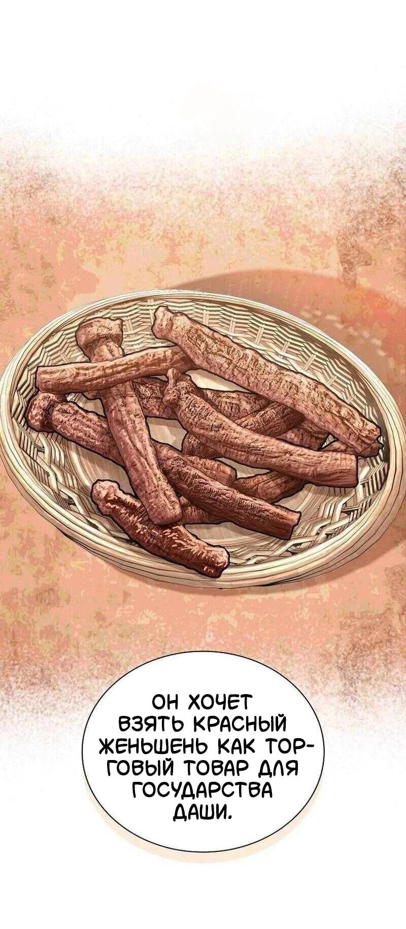 Манга Наращивание мышц в Чосоне - Глава 124 Страница 34