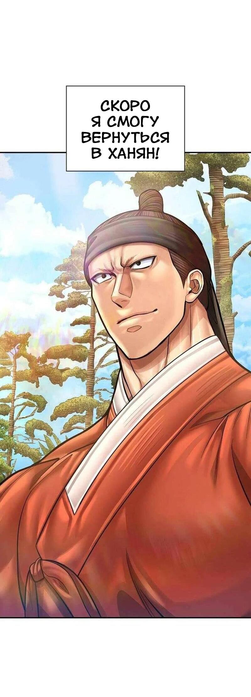 Манга Наращивание мышц в Чосоне - Глава 124 Страница 58