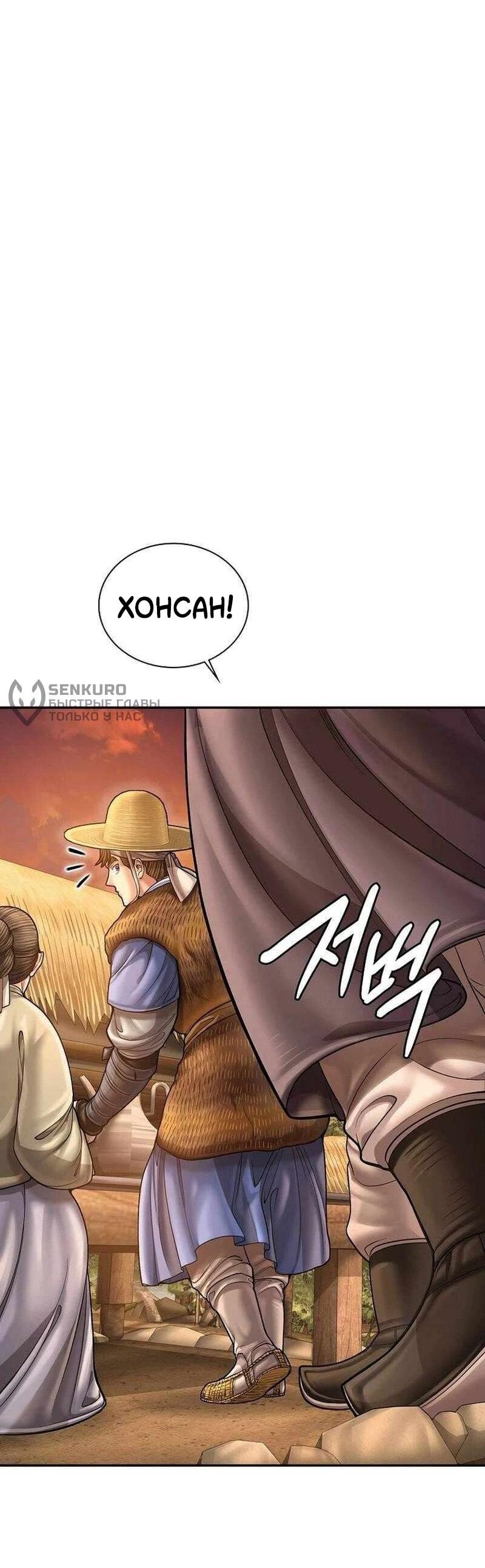 Манга Наращивание мышц в Чосоне - Глава 124 Страница 29