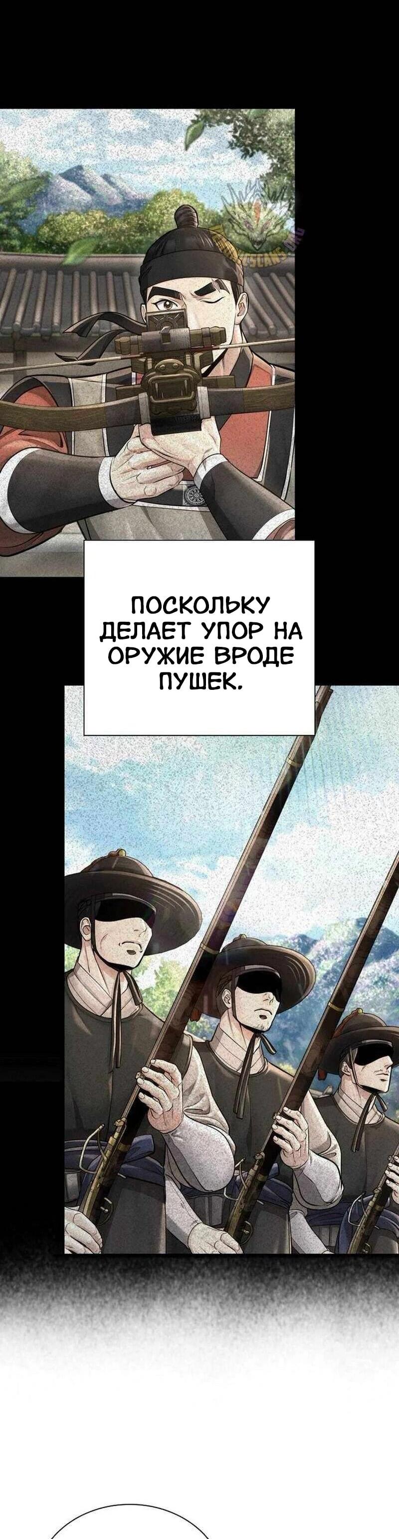 Манга Наращивание мышц в Чосоне - Глава 124 Страница 15