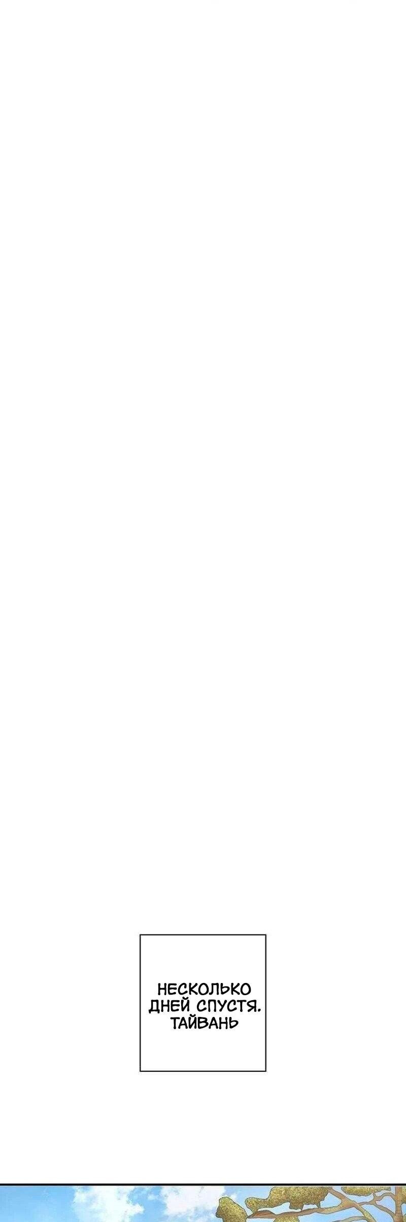 Манга Наращивание мышц в Чосоне - Глава 124 Страница 55