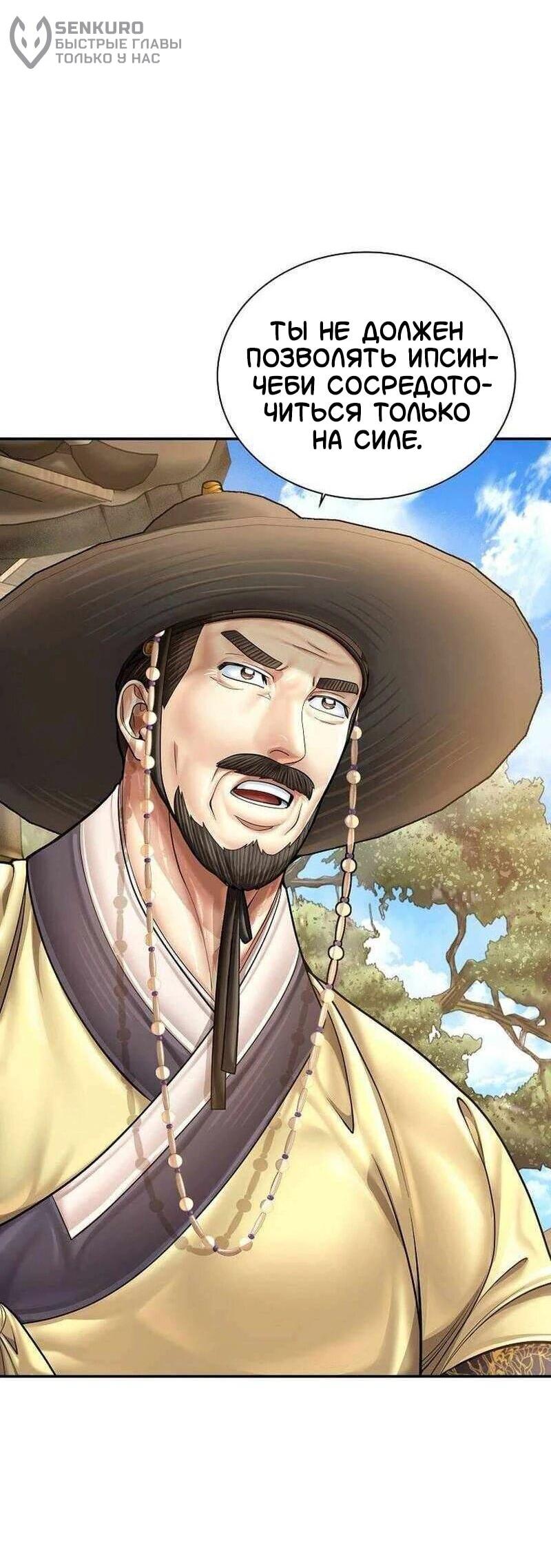 Манга Наращивание мышц в Чосоне - Глава 124 Страница 17