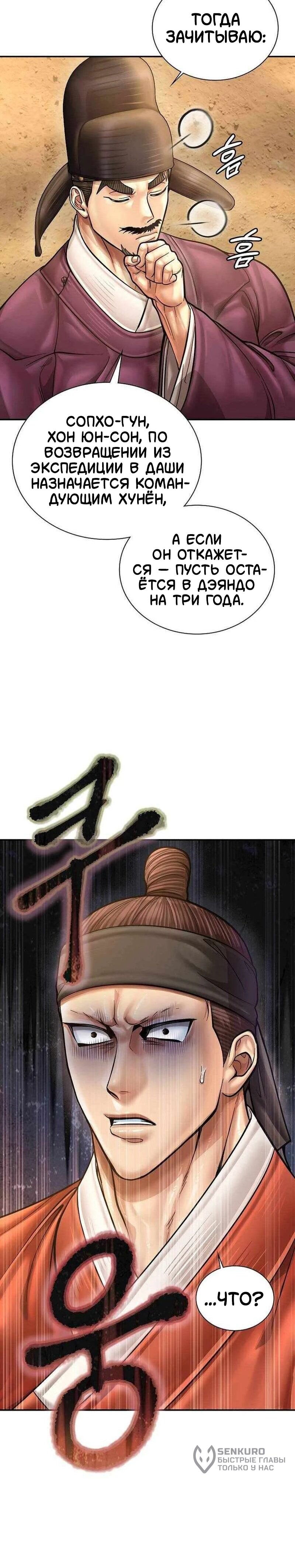 Манга Наращивание мышц в Чосоне - Глава 124 Страница 70