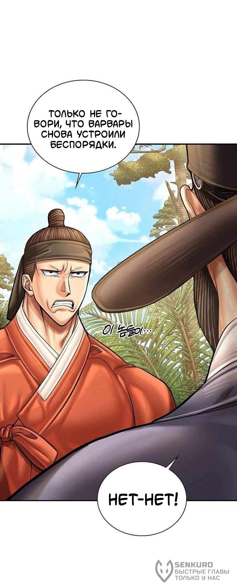 Манга Наращивание мышц в Чосоне - Глава 124 Страница 60