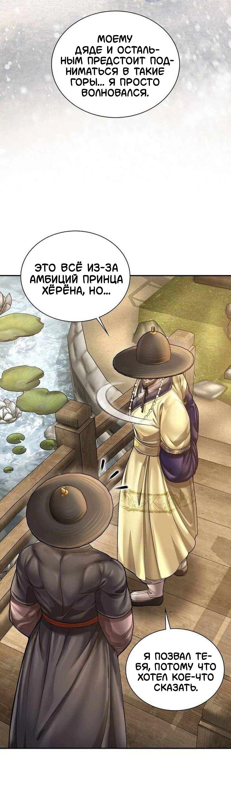 Манга Наращивание мышц в Чосоне - Глава 124 Страница 6