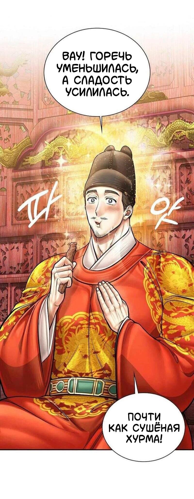 Манга Наращивание мышц в Чосоне - Глава 124 Страница 39