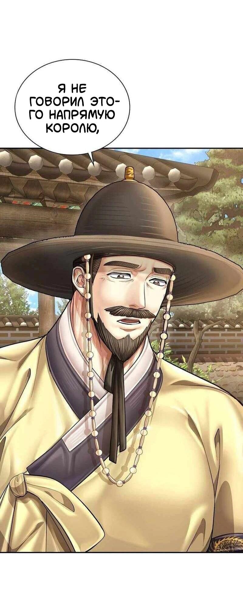 Манга Наращивание мышц в Чосоне - Глава 124 Страница 7