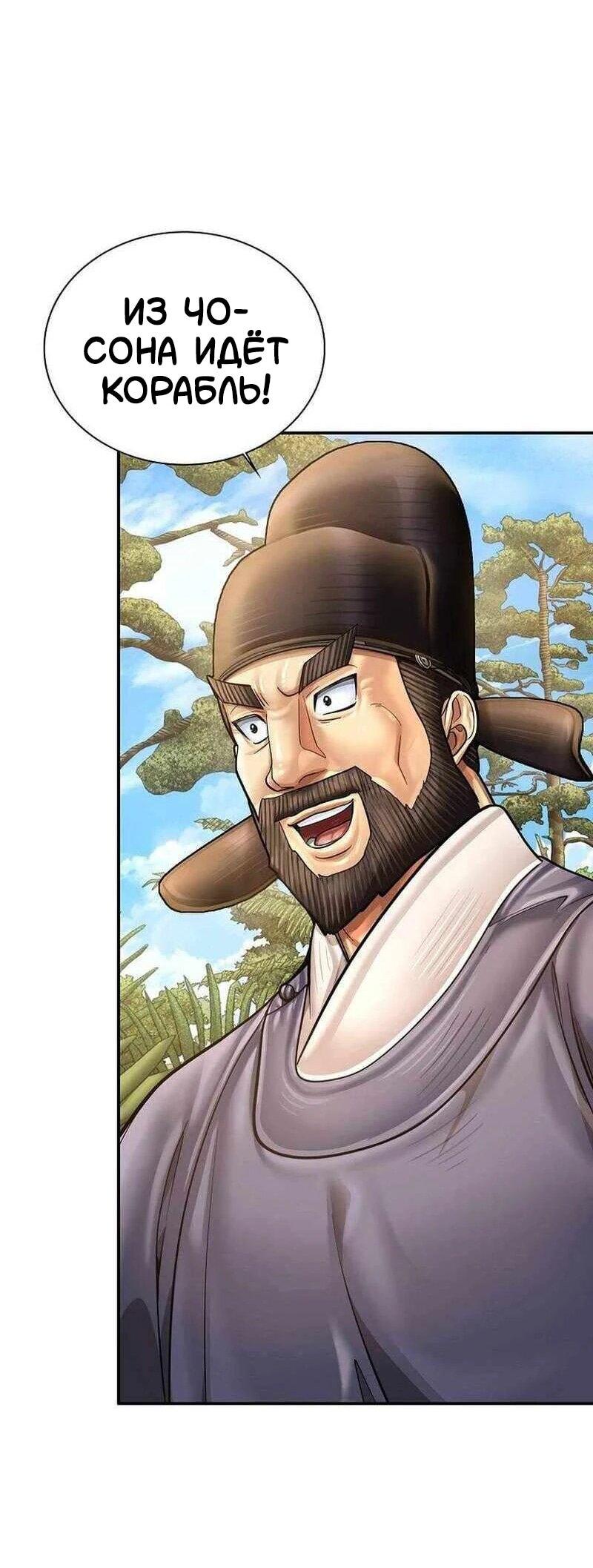 Манга Наращивание мышц в Чосоне - Глава 124 Страница 61