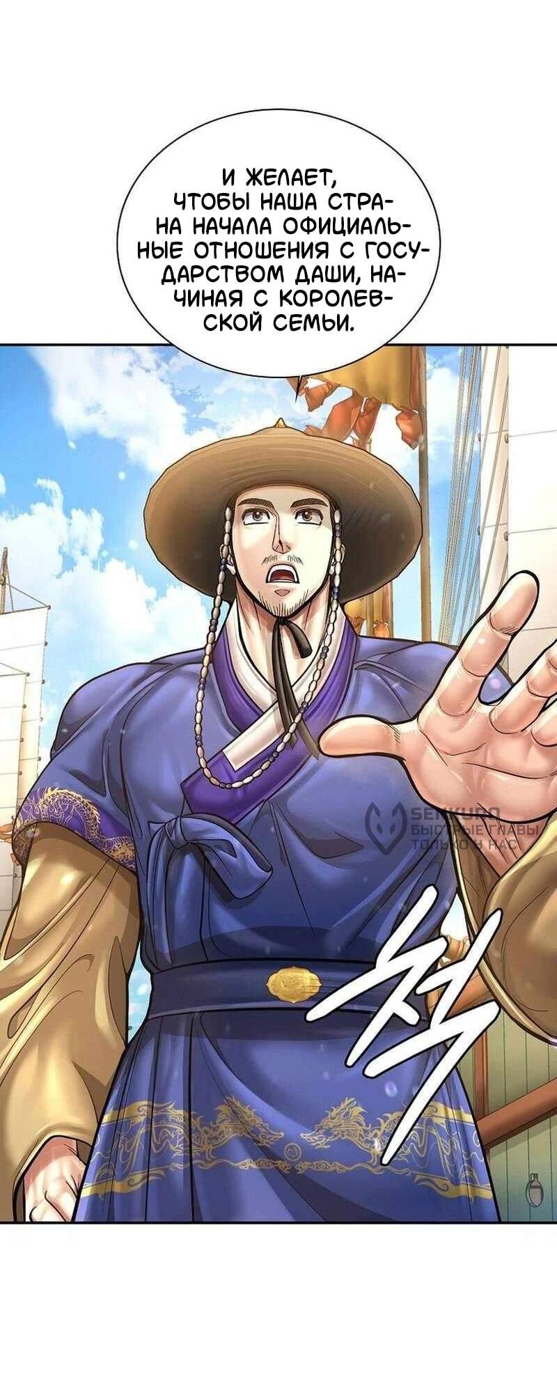 Манга Наращивание мышц в Чосоне - Глава 124 Страница 53