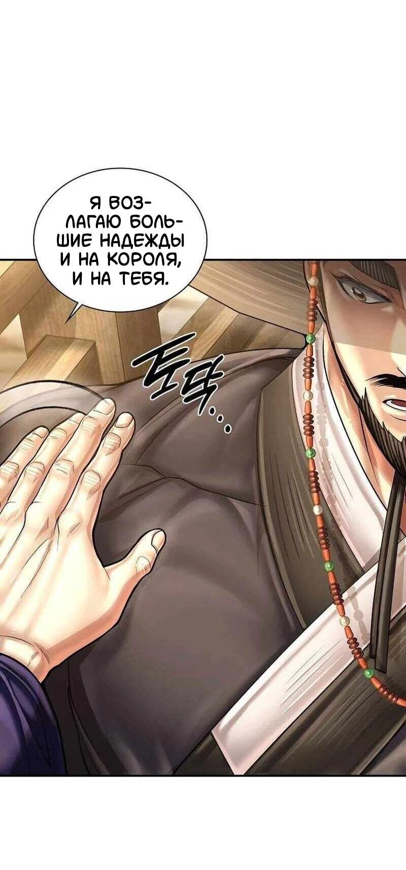 Манга Наращивание мышц в Чосоне - Глава 124 Страница 22