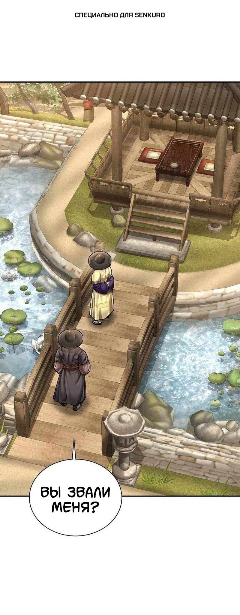 Манга Наращивание мышц в Чосоне - Глава 124 Страница 1