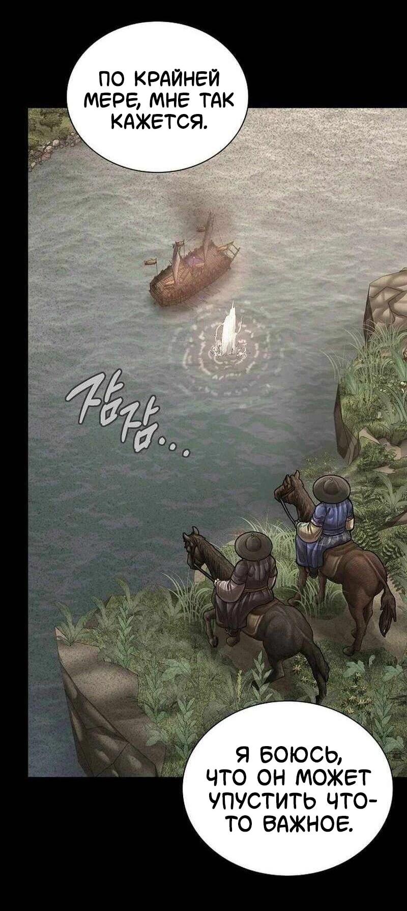 Манга Наращивание мышц в Чосоне - Глава 124 Страница 9