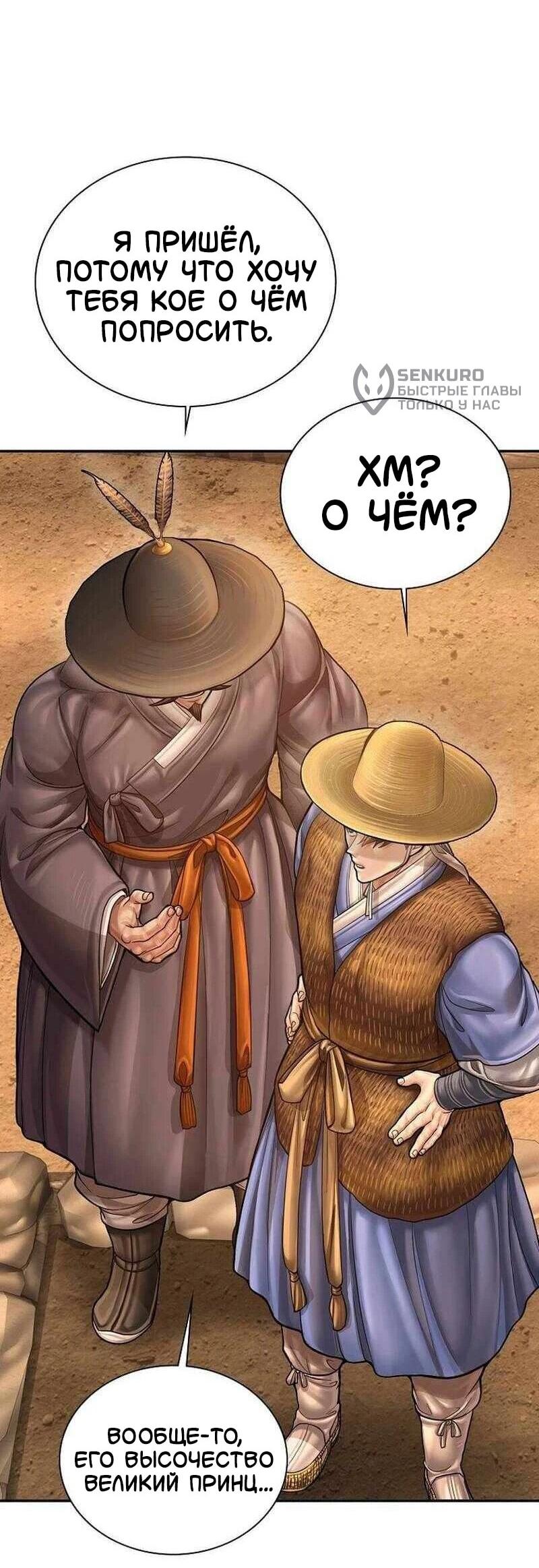 Манга Наращивание мышц в Чосоне - Глава 124 Страница 33