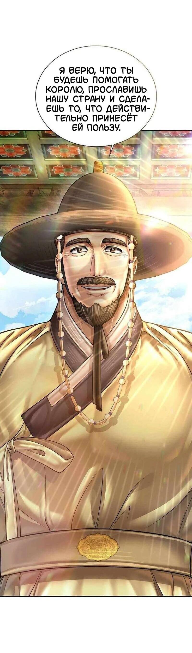 Манга Наращивание мышц в Чосоне - Глава 124 Страница 23