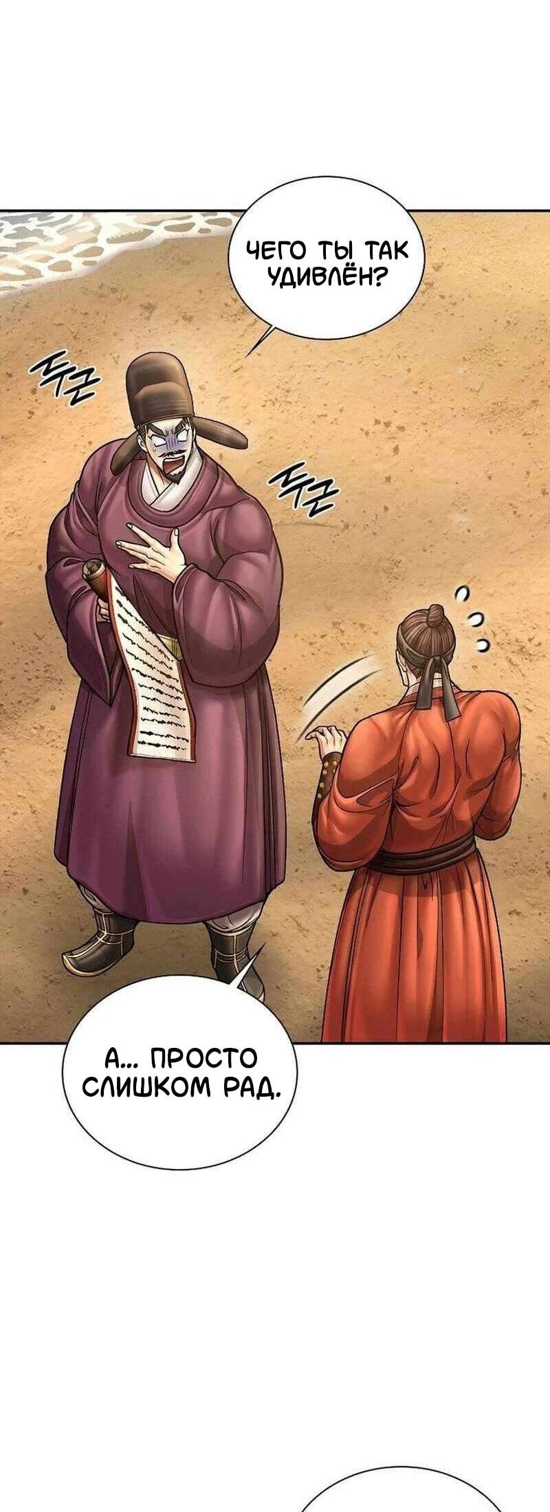 Манга Наращивание мышц в Чосоне - Глава 124 Страница 69