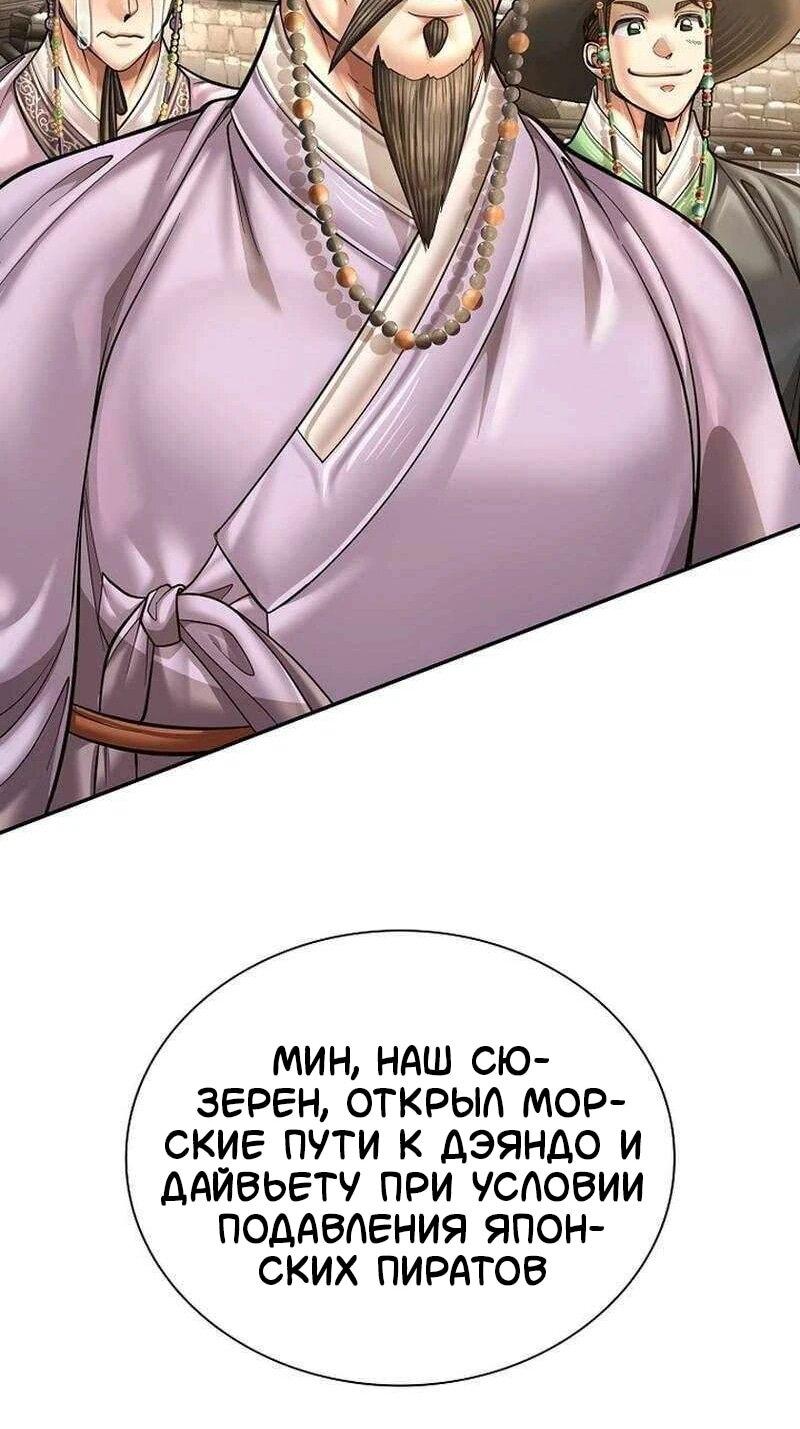 Манга Наращивание мышц в Чосоне - Глава 124 Страница 51