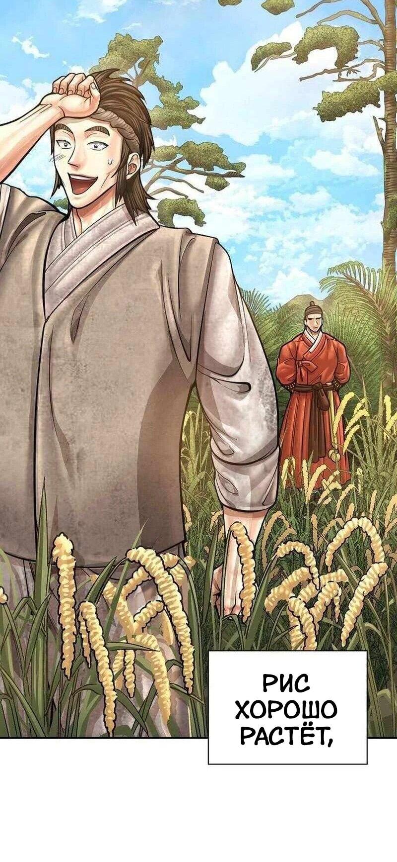 Манга Наращивание мышц в Чосоне - Глава 124 Страница 56