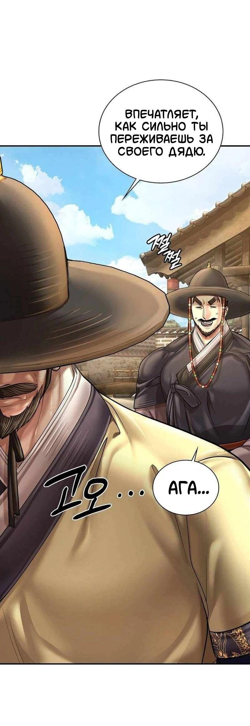 Манга Наращивание мышц в Чосоне - Глава 124 Страница 2