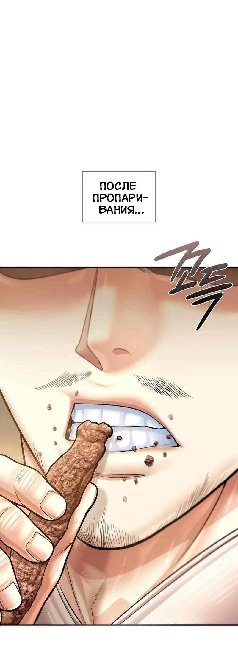 Манга Наращивание мышц в Чосоне - Глава 124 Страница 38