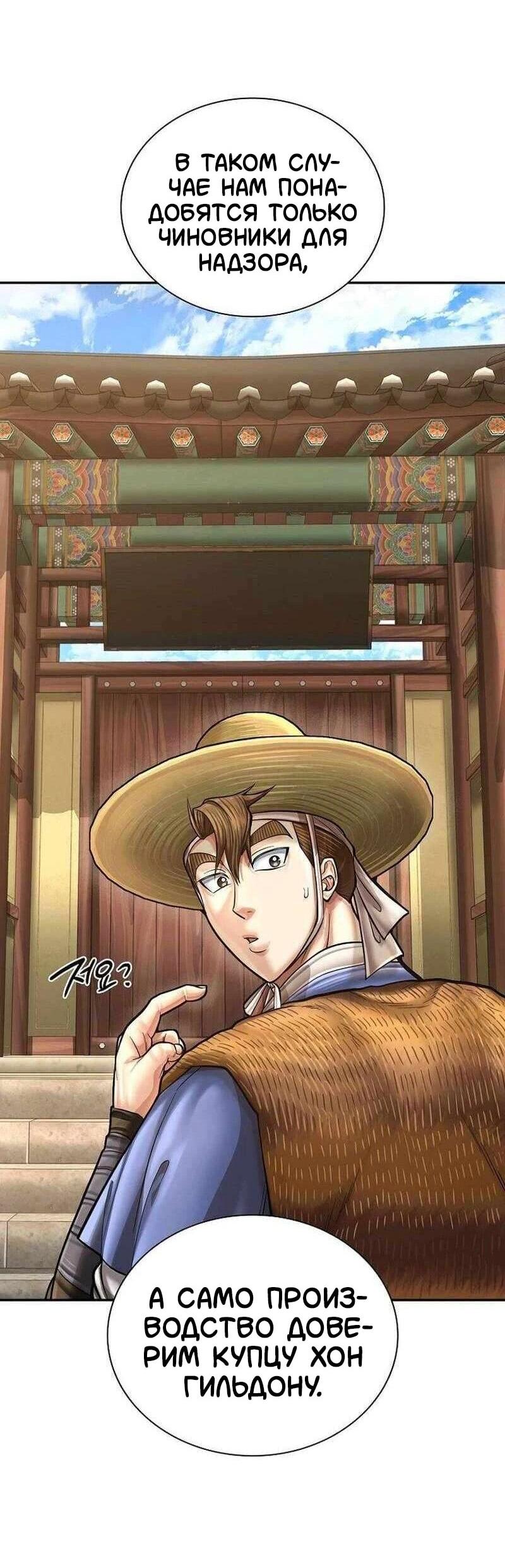 Манга Наращивание мышц в Чосоне - Глава 124 Страница 47