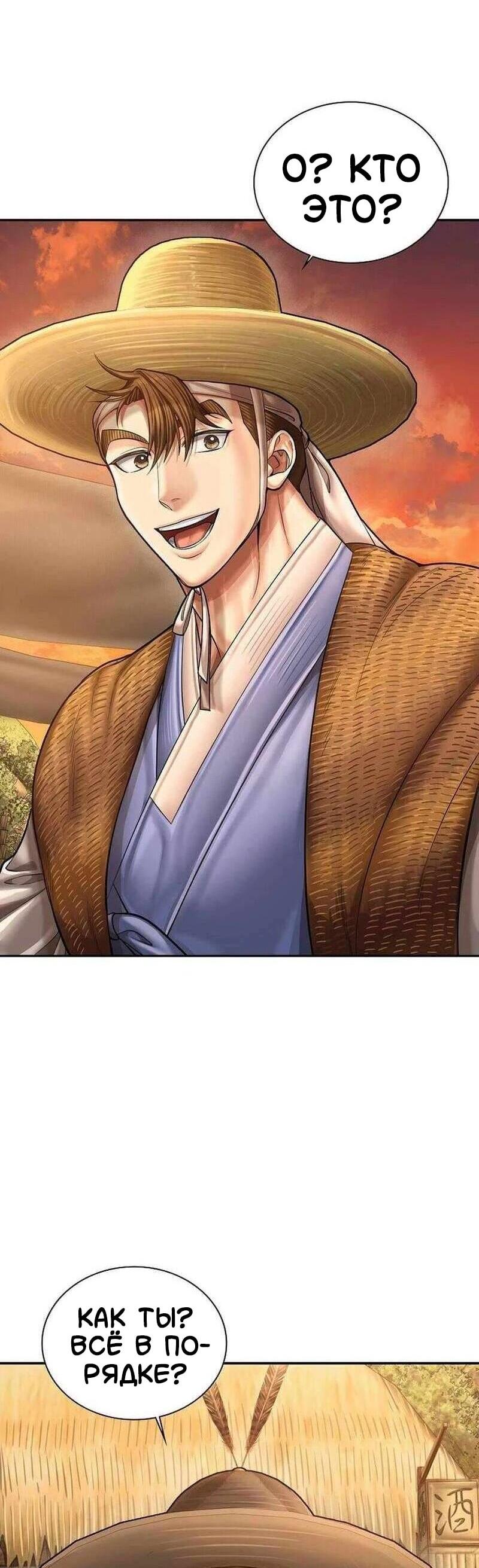 Манга Наращивание мышц в Чосоне - Глава 124 Страница 30