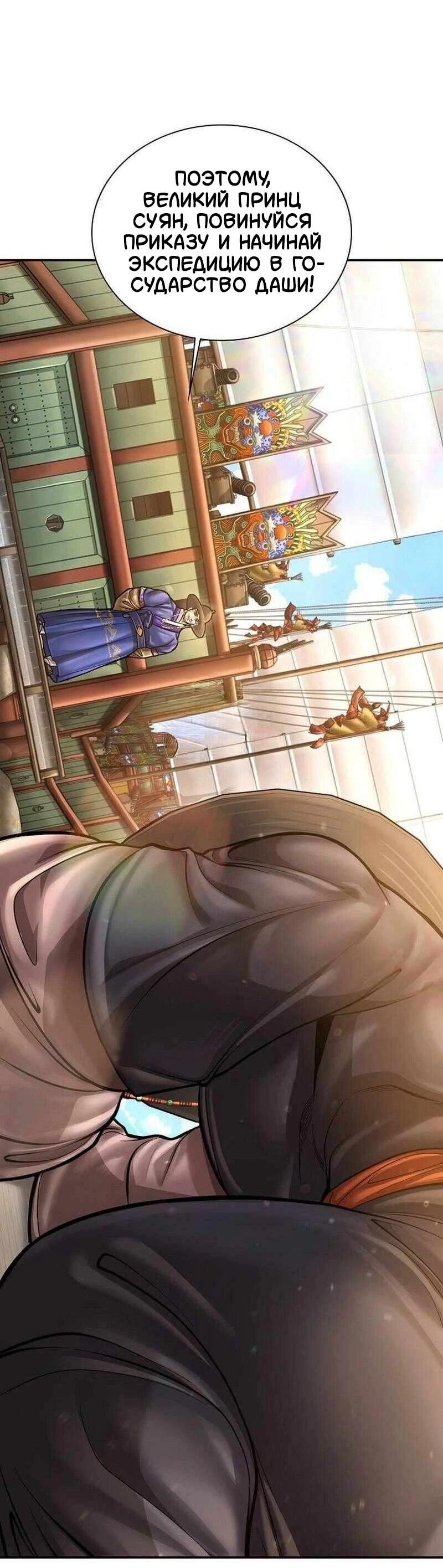 Манга Наращивание мышц в Чосоне - Глава 124 Страница 54