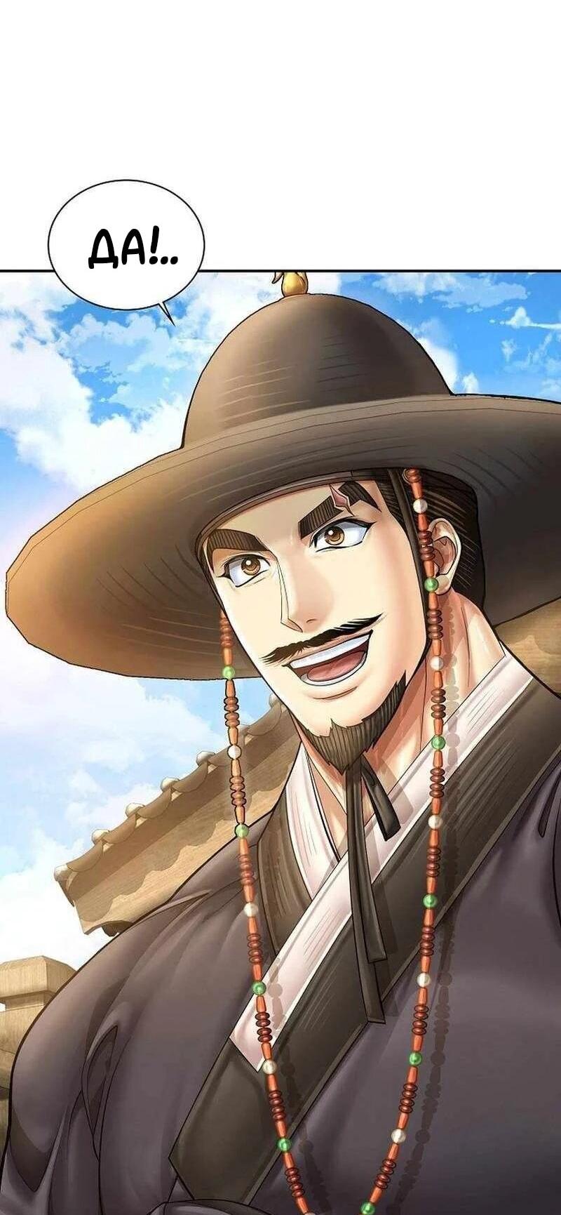 Манга Наращивание мышц в Чосоне - Глава 124 Страница 25