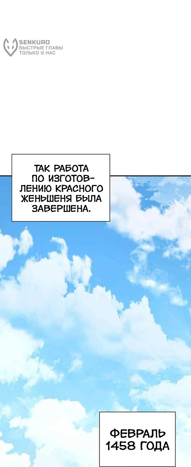 Манга Наращивание мышц в Чосоне - Глава 124 Страница 49