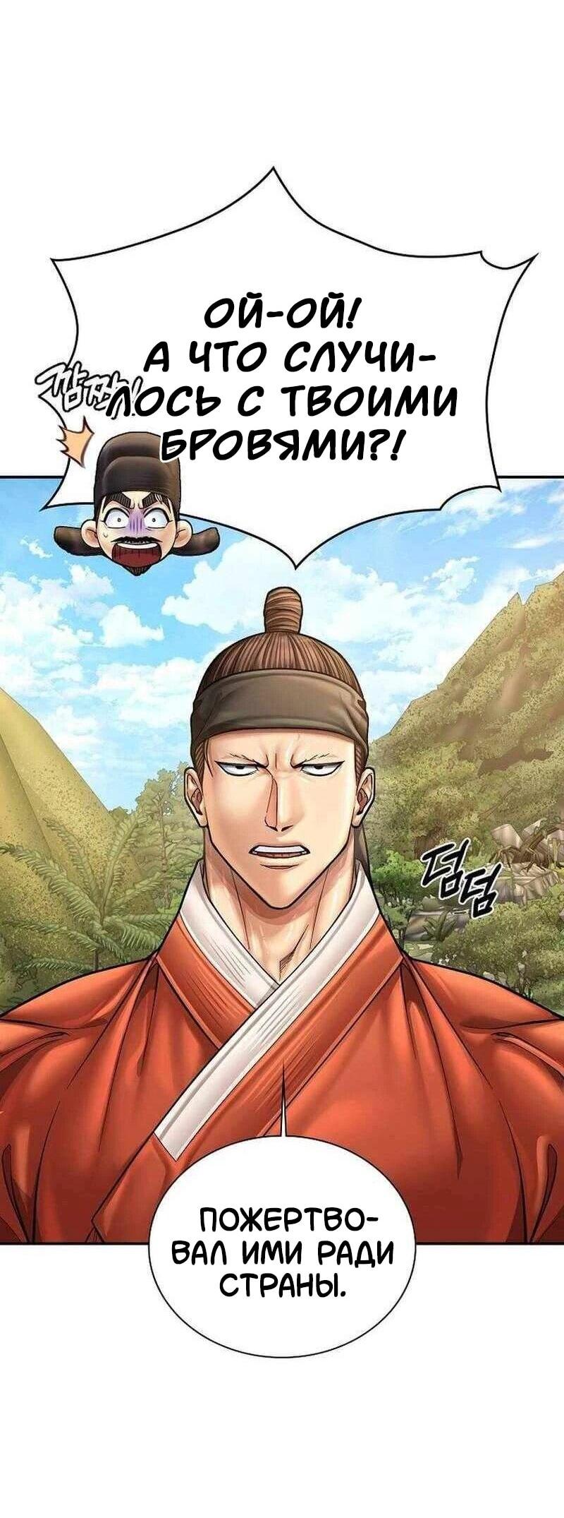 Манга Наращивание мышц в Чосоне - Глава 124 Страница 66