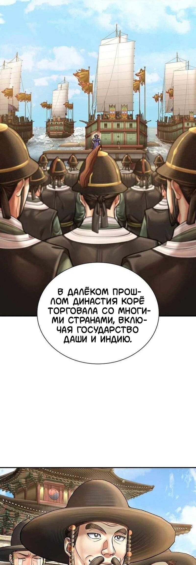 Манга Наращивание мышц в Чосоне - Глава 124 Страница 50