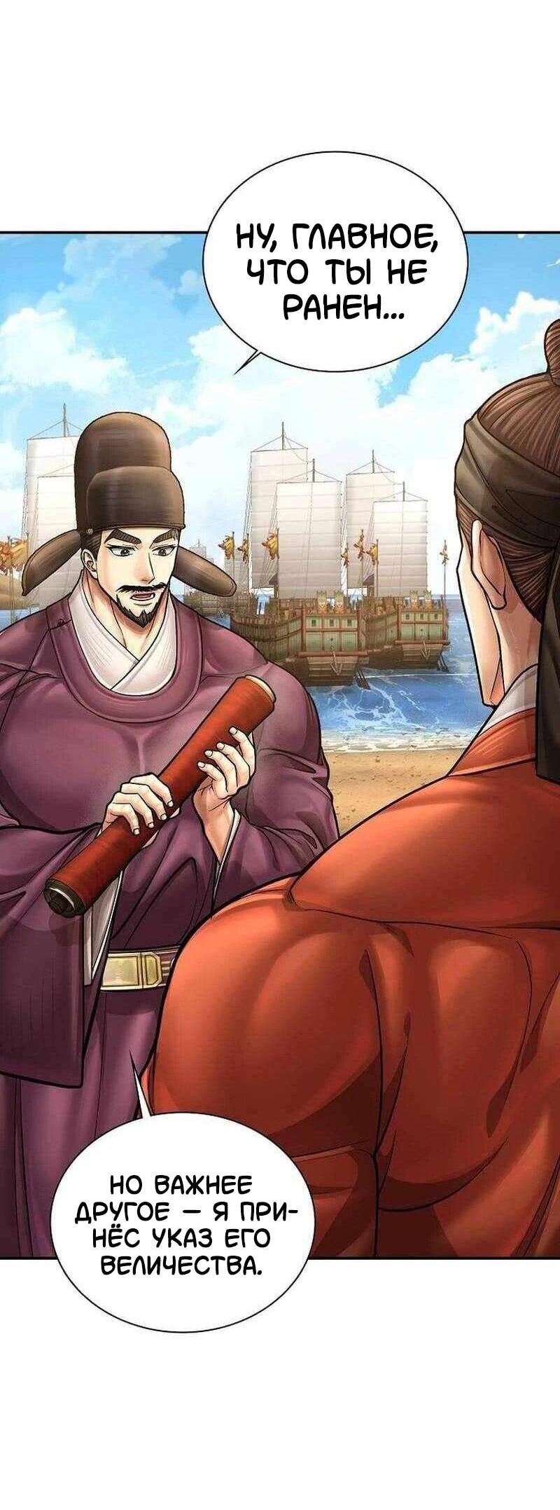 Манга Наращивание мышц в Чосоне - Глава 124 Страница 67