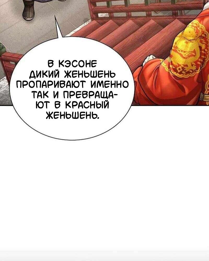 Манга Наращивание мышц в Чосоне - Глава 124 Страница 41