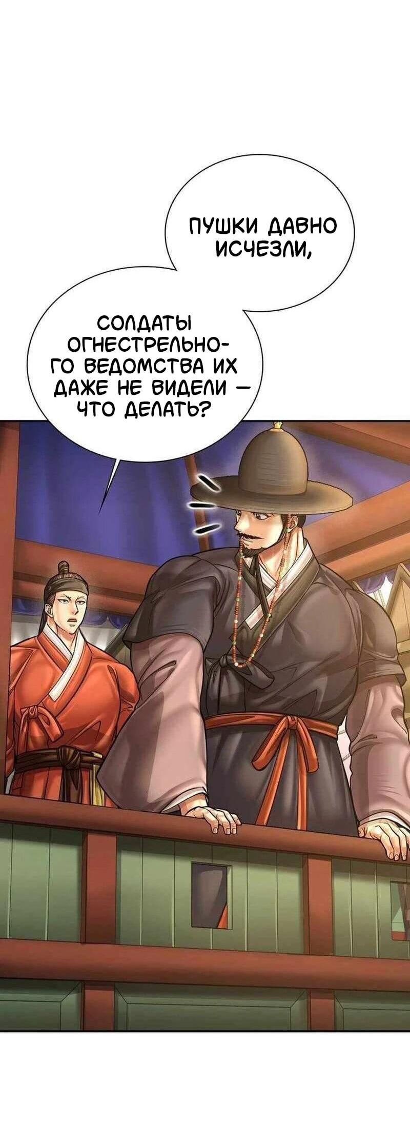 Манга Наращивание мышц в Чосоне - Глава 125 Страница 64