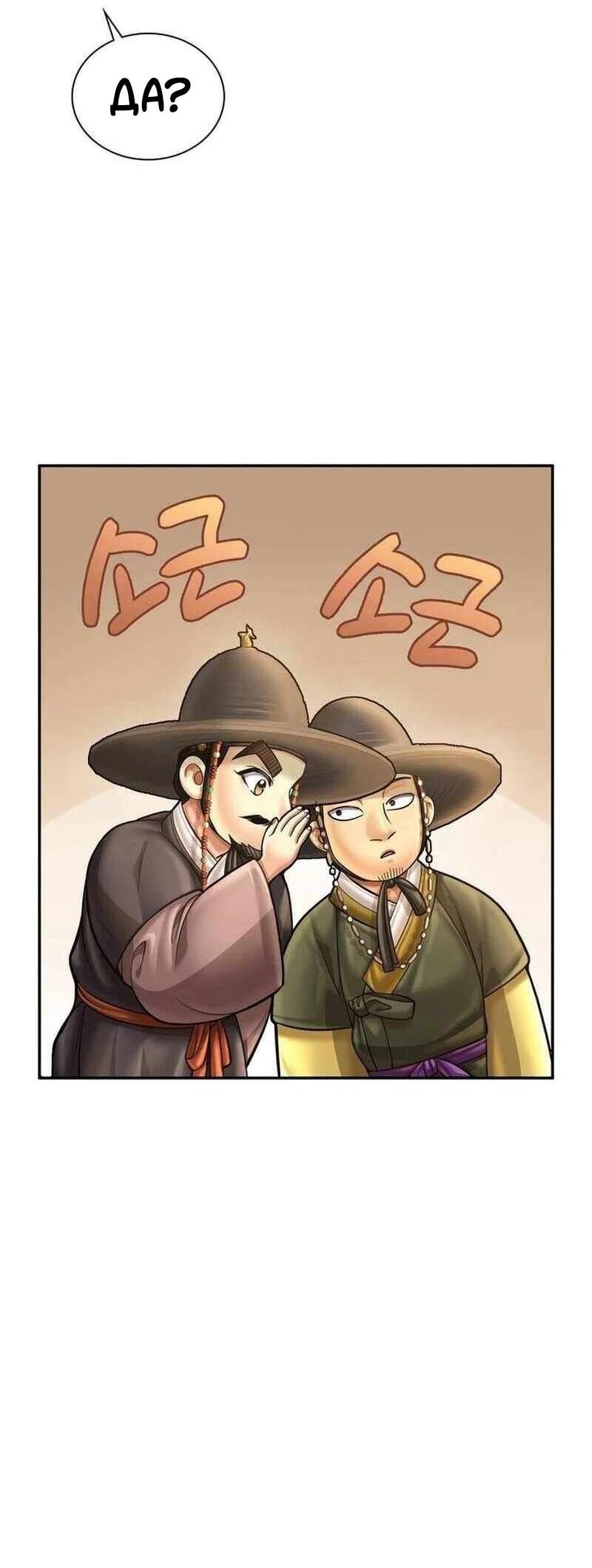 Манга Наращивание мышц в Чосоне - Глава 125 Страница 39