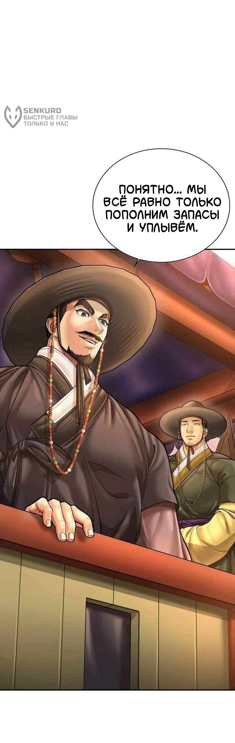 Манга Наращивание мышц в Чосоне - Глава 125 Страница 18