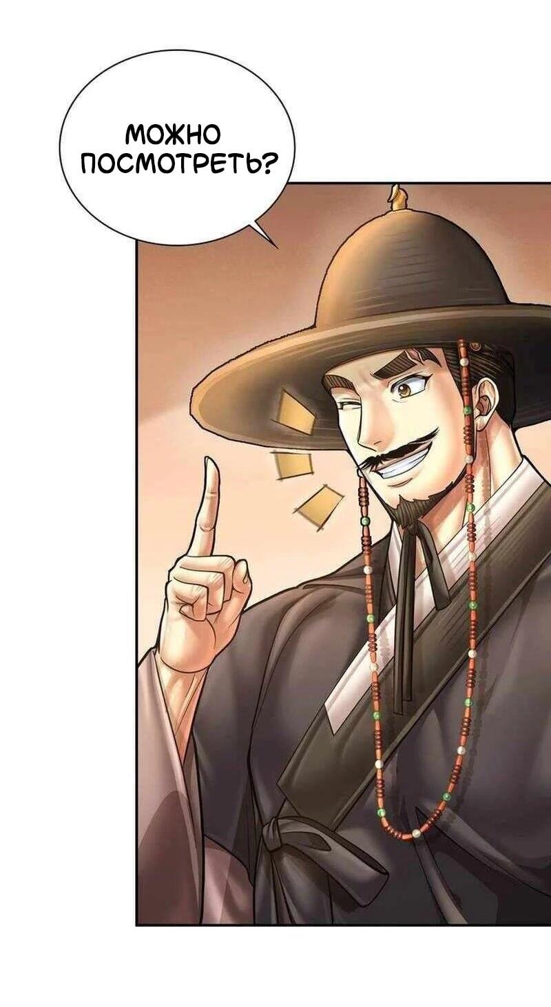 Манга Наращивание мышц в Чосоне - Глава 125 Страница 45