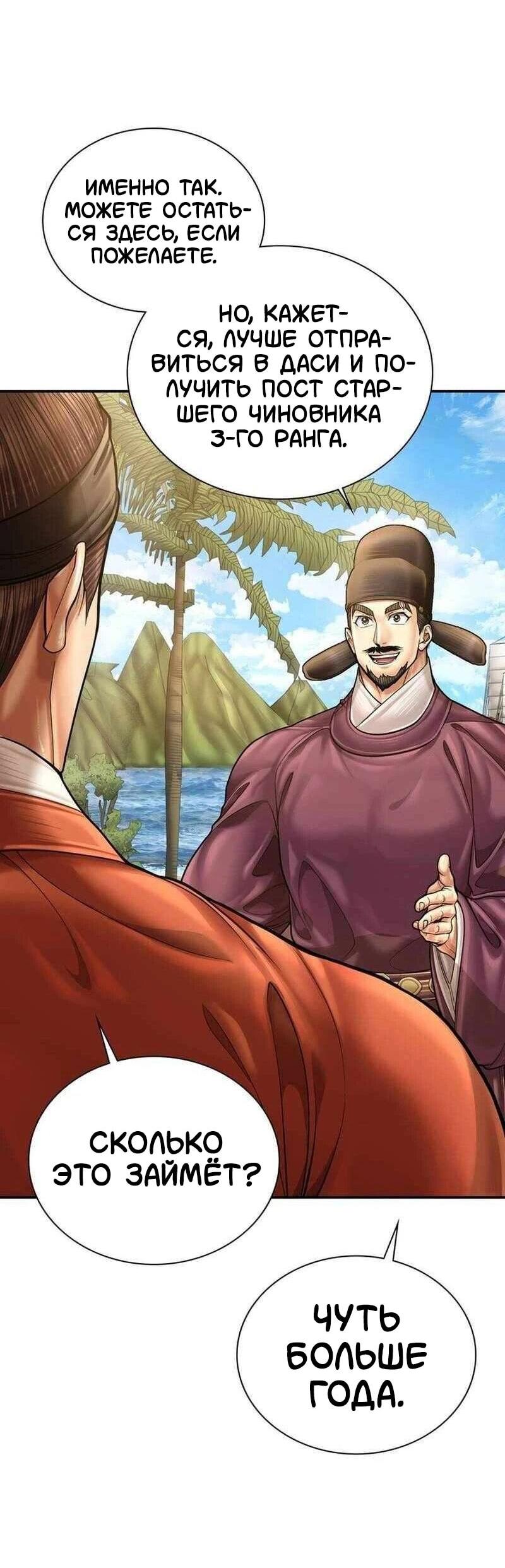 Манга Наращивание мышц в Чосоне - Глава 125 Страница 3