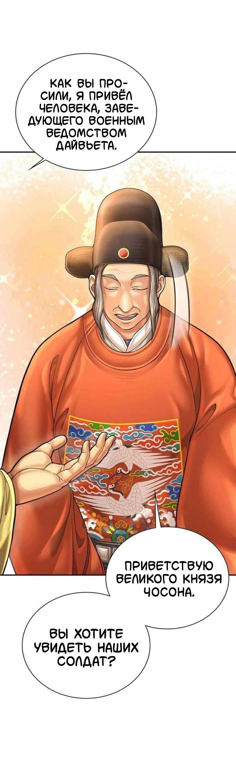 Манга Наращивание мышц в Чосоне - Глава 125 Страница 42