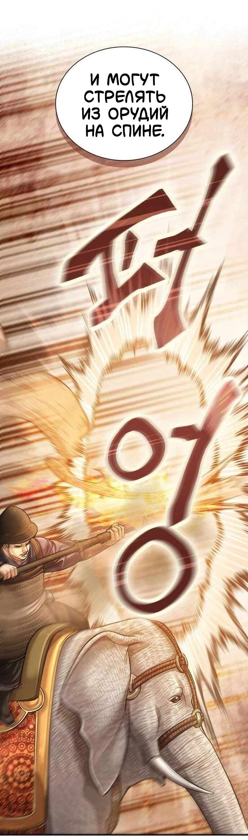 Манга Наращивание мышц в Чосоне - Глава 125 Страница 54