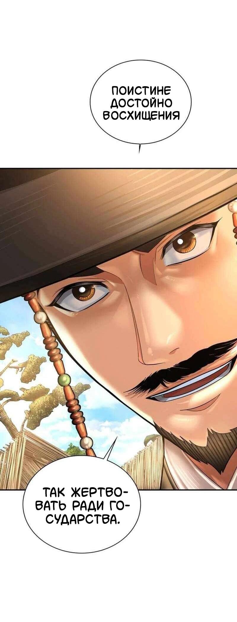 Манга Наращивание мышц в Чосоне - Глава 125 Страница 33