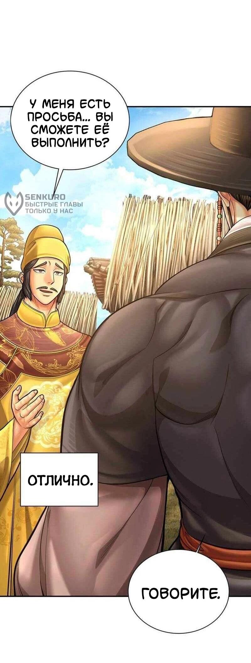 Манга Наращивание мышц в Чосоне - Глава 125 Страница 34