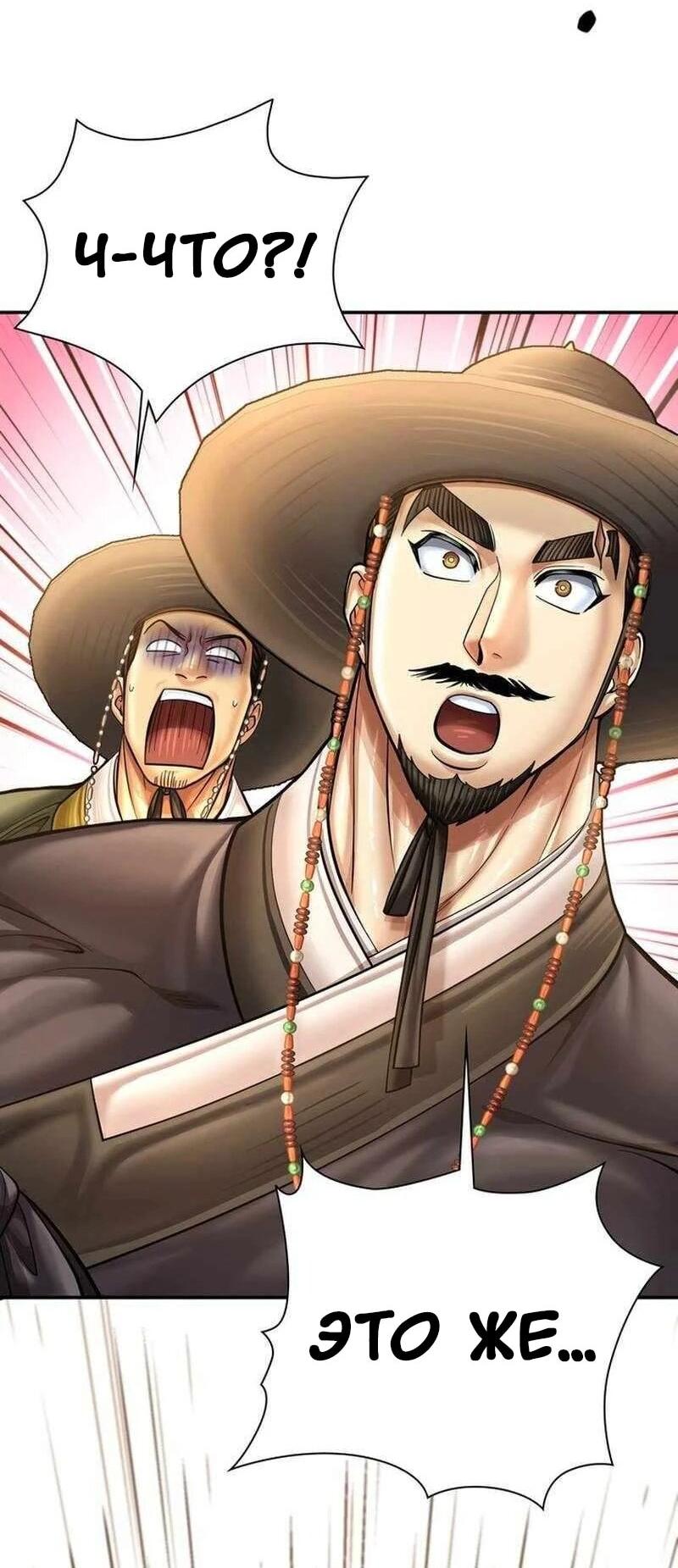 Манга Наращивание мышц в Чосоне - Глава 125 Страница 51