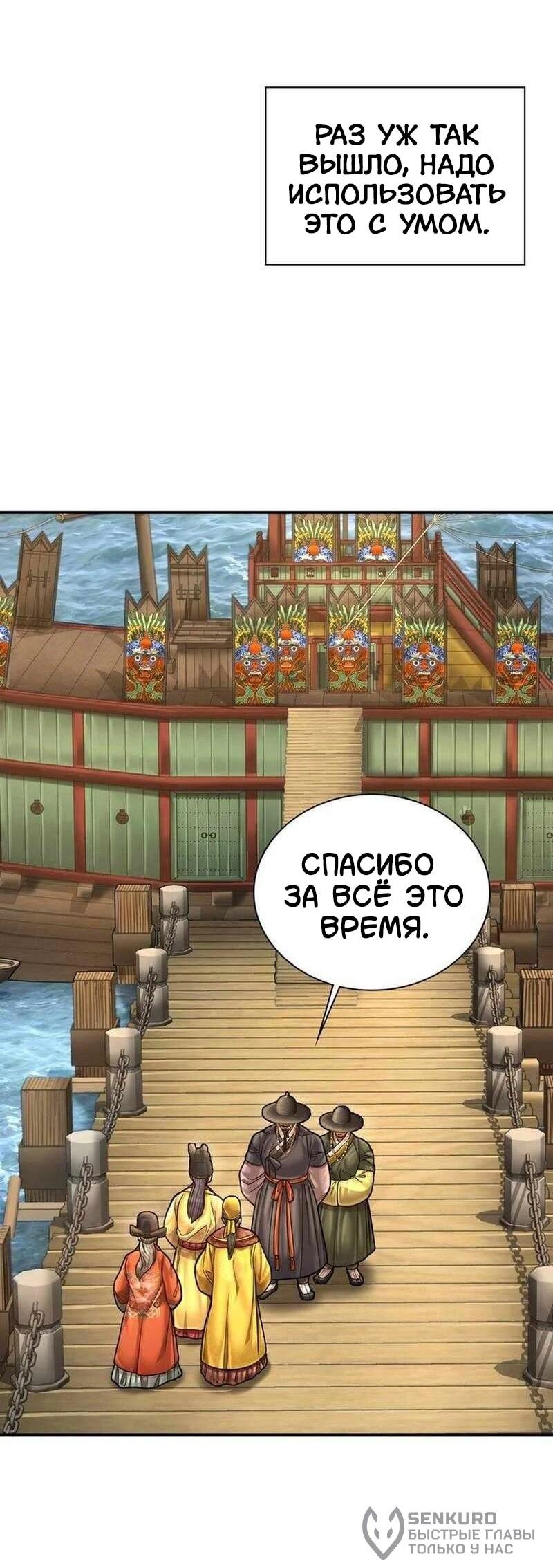 Манга Наращивание мышц в Чосоне - Глава 125 Страница 60