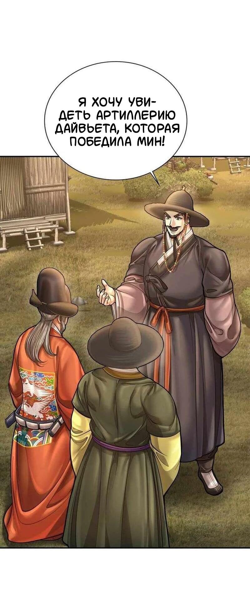 Манга Наращивание мышц в Чосоне - Глава 125 Страница 43