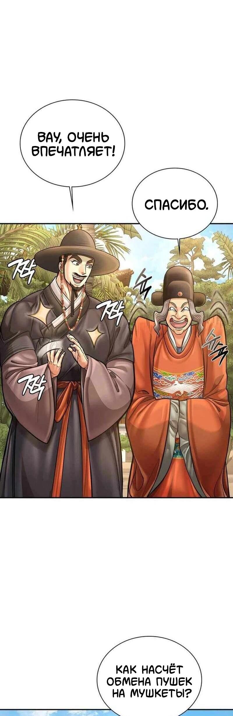 Манга Наращивание мышц в Чосоне - Глава 125 Страница 55