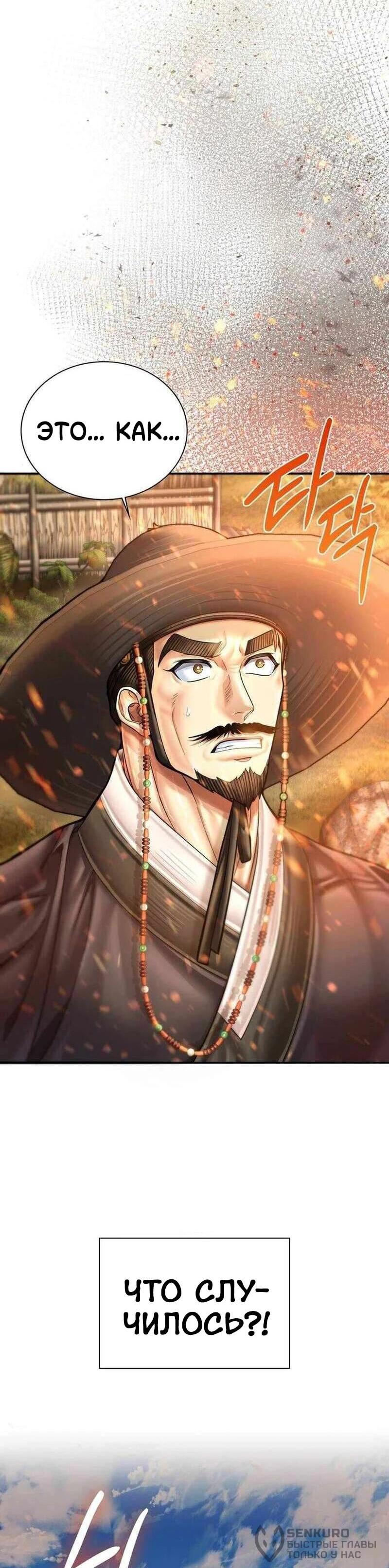 Манга Наращивание мышц в Чосоне - Глава 125 Страница 21