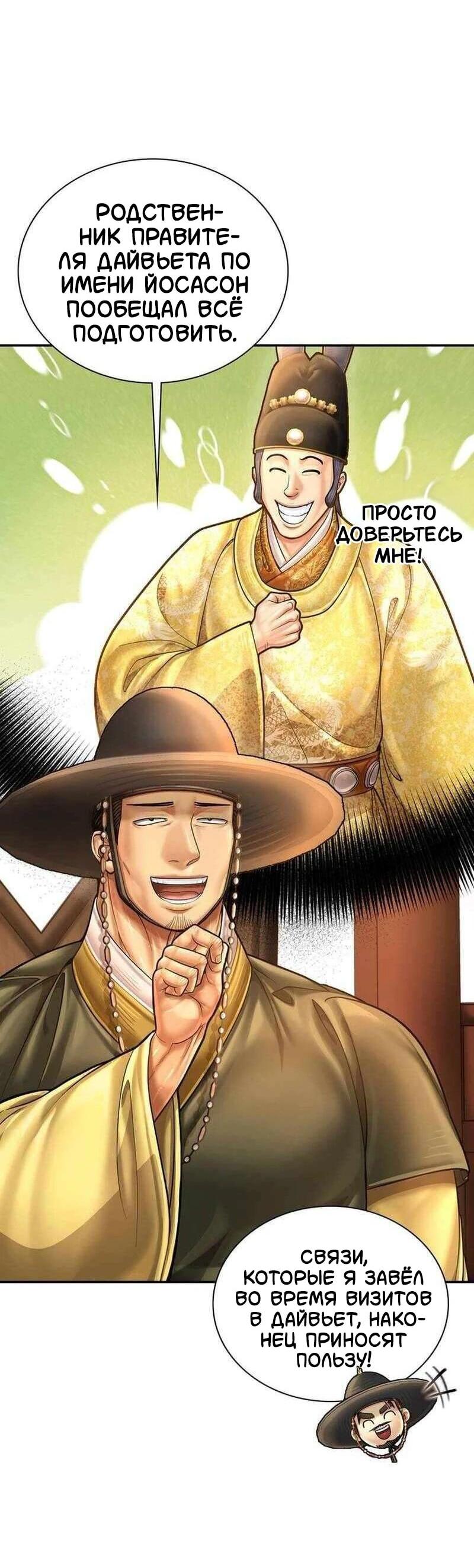 Манга Наращивание мышц в Чосоне - Глава 125 Страница 15