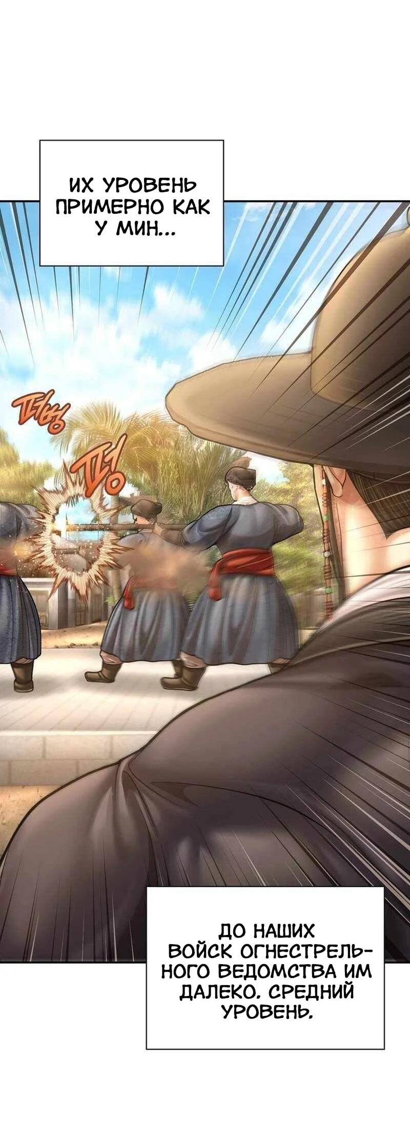 Манга Наращивание мышц в Чосоне - Глава 125 Страница 49