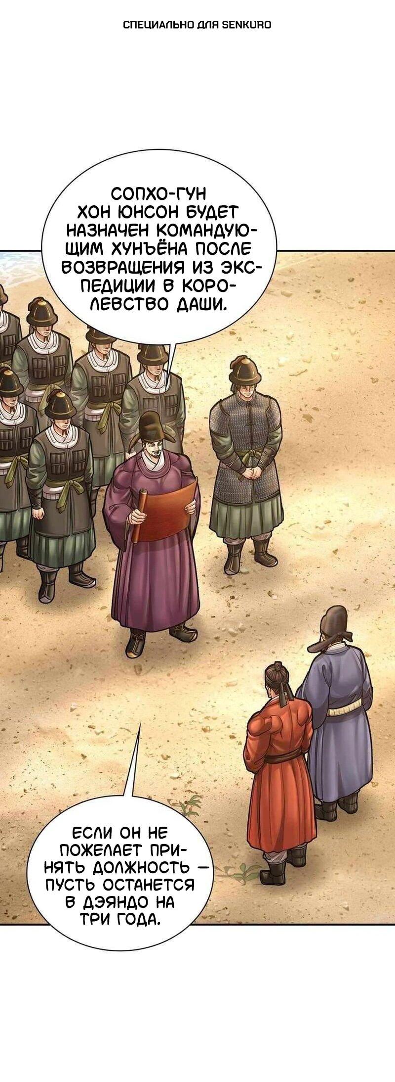 Манга Наращивание мышц в Чосоне - Глава 125 Страница 1