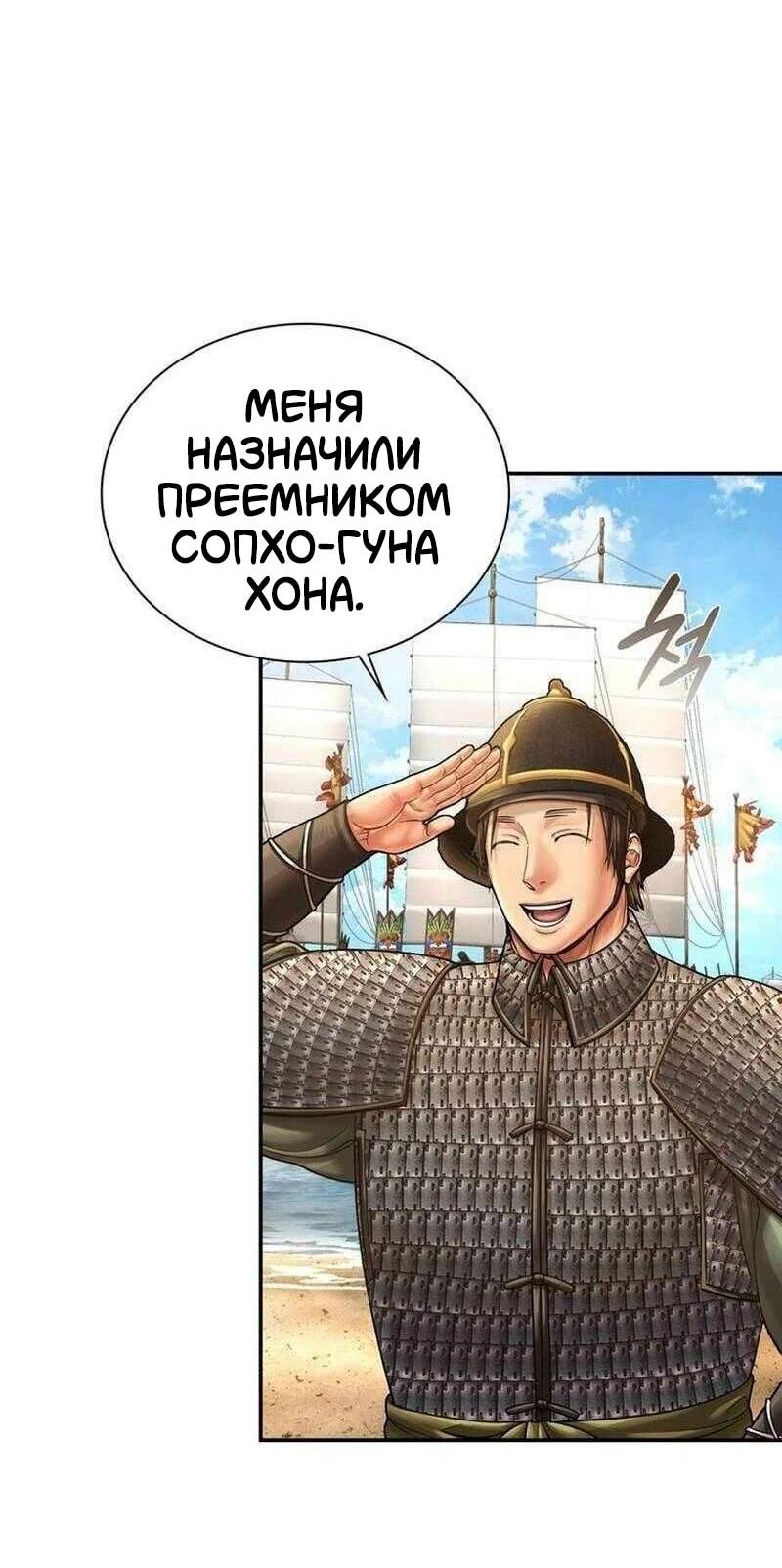 Манга Наращивание мышц в Чосоне - Глава 125 Страница 7